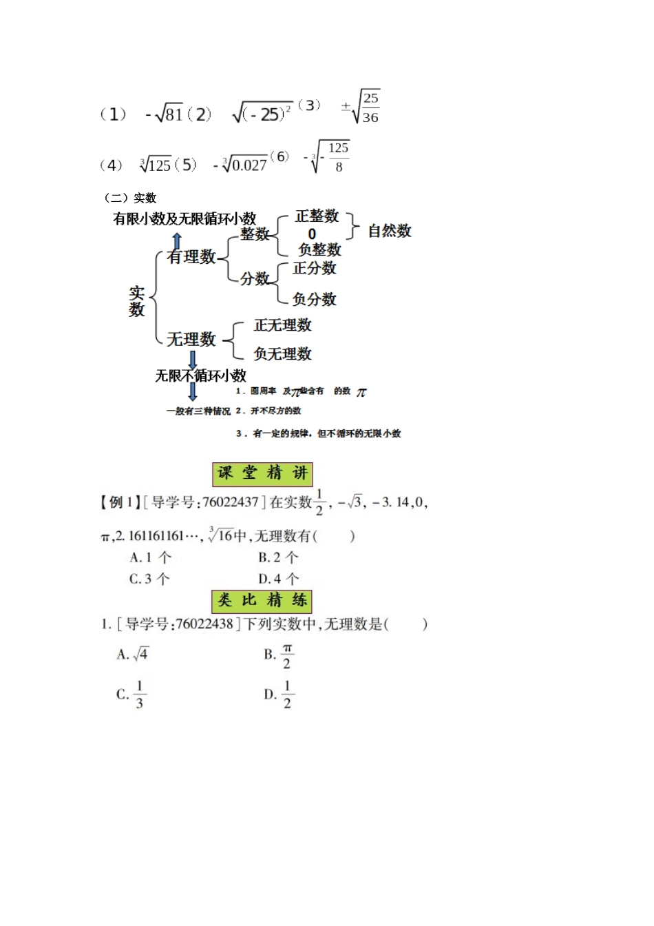 第六章-实数-期末复习-教学设计_第2页