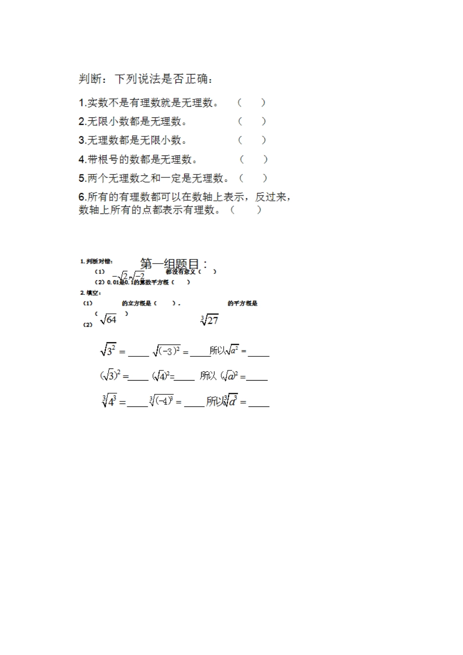 第六章-实数-期末复习-教学设计_第3页