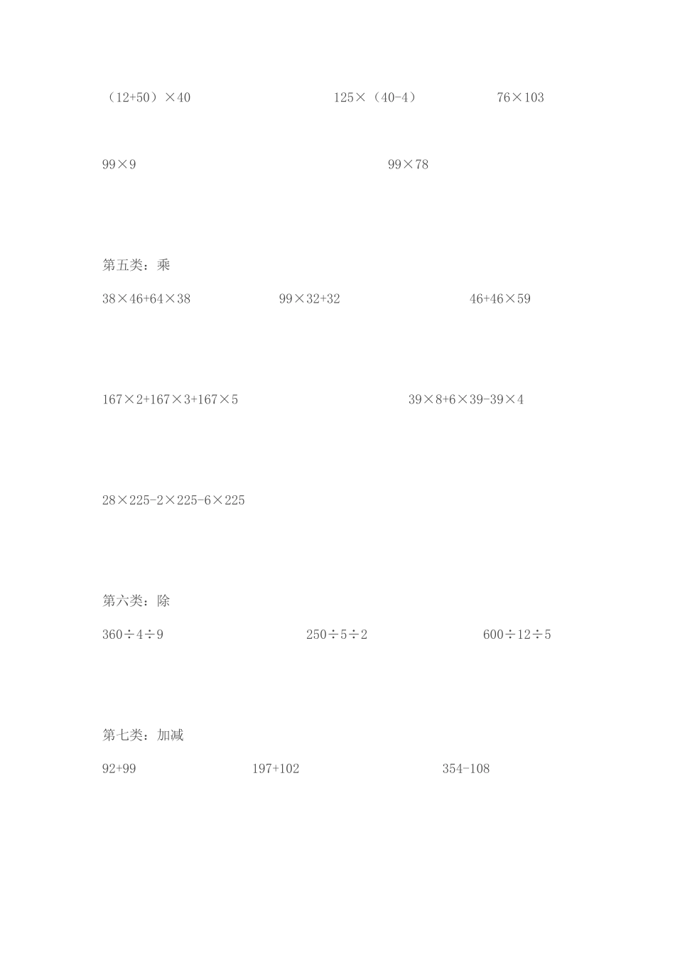 人教版四年级下册数学简便计算题_第2页