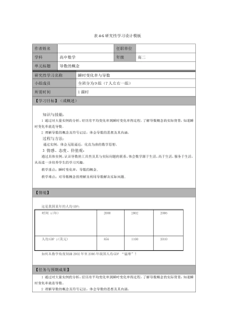 导数的概念研究性学习设计模板
