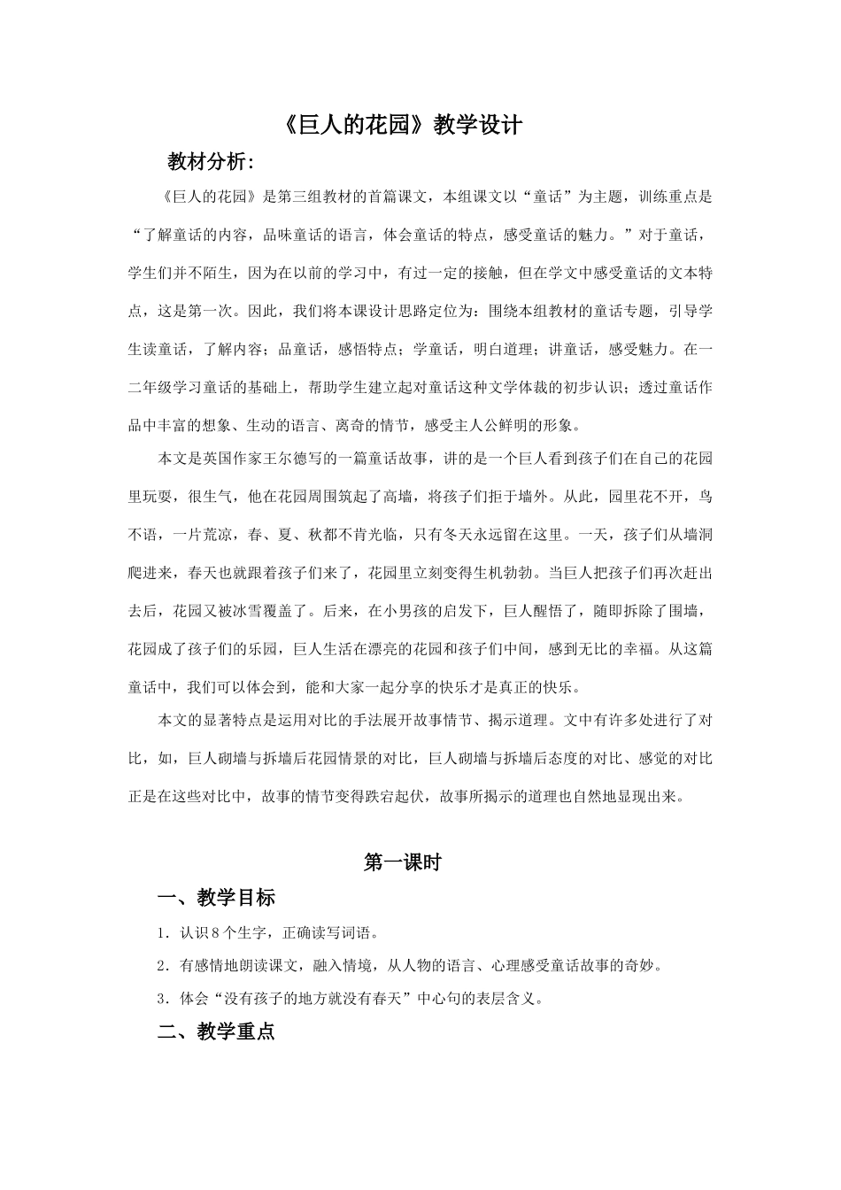 《巨人的花园》(2)_第1页