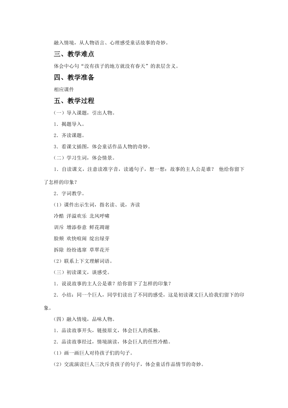 《巨人的花园》(2)_第2页