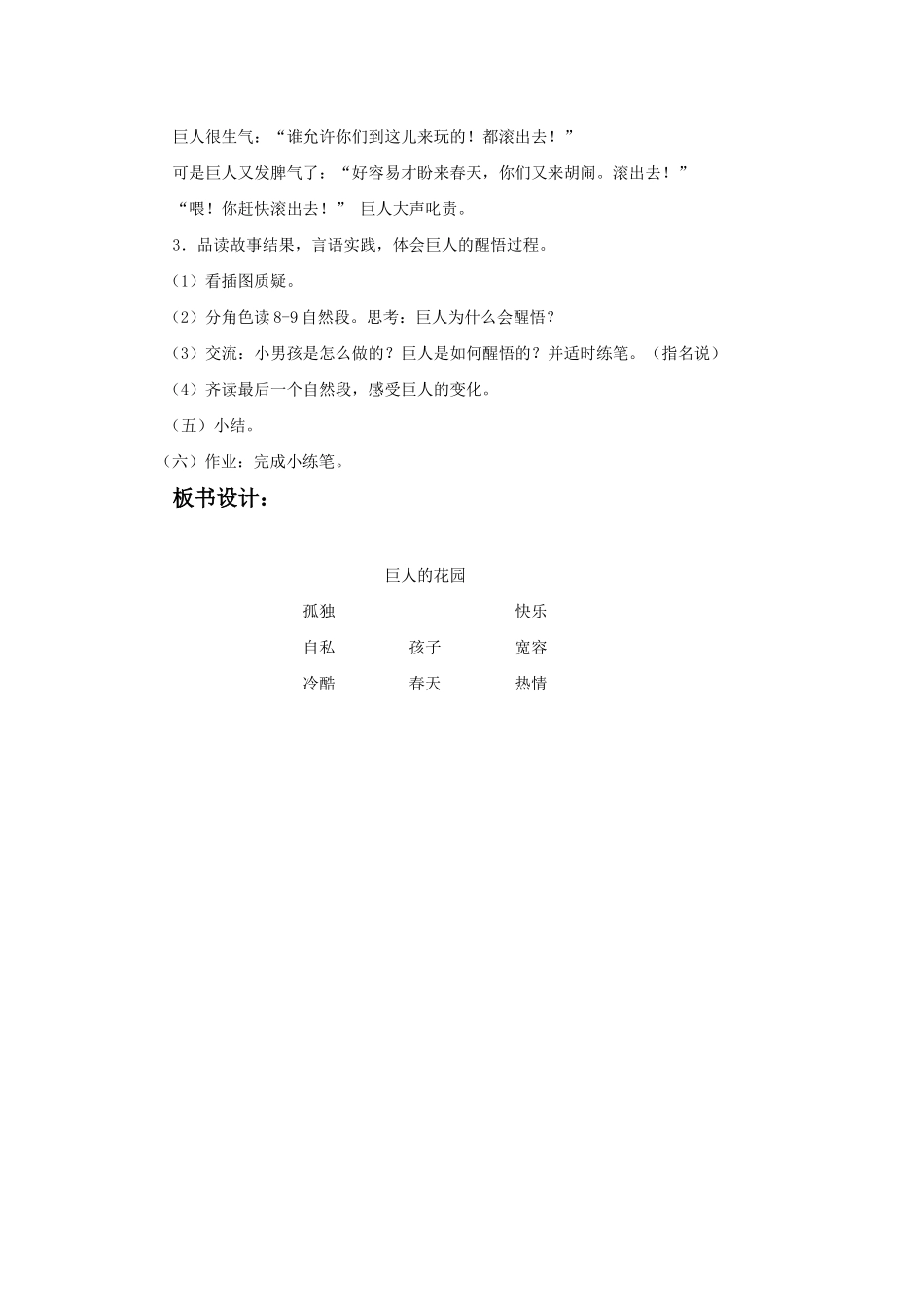 《巨人的花园》(2)_第3页