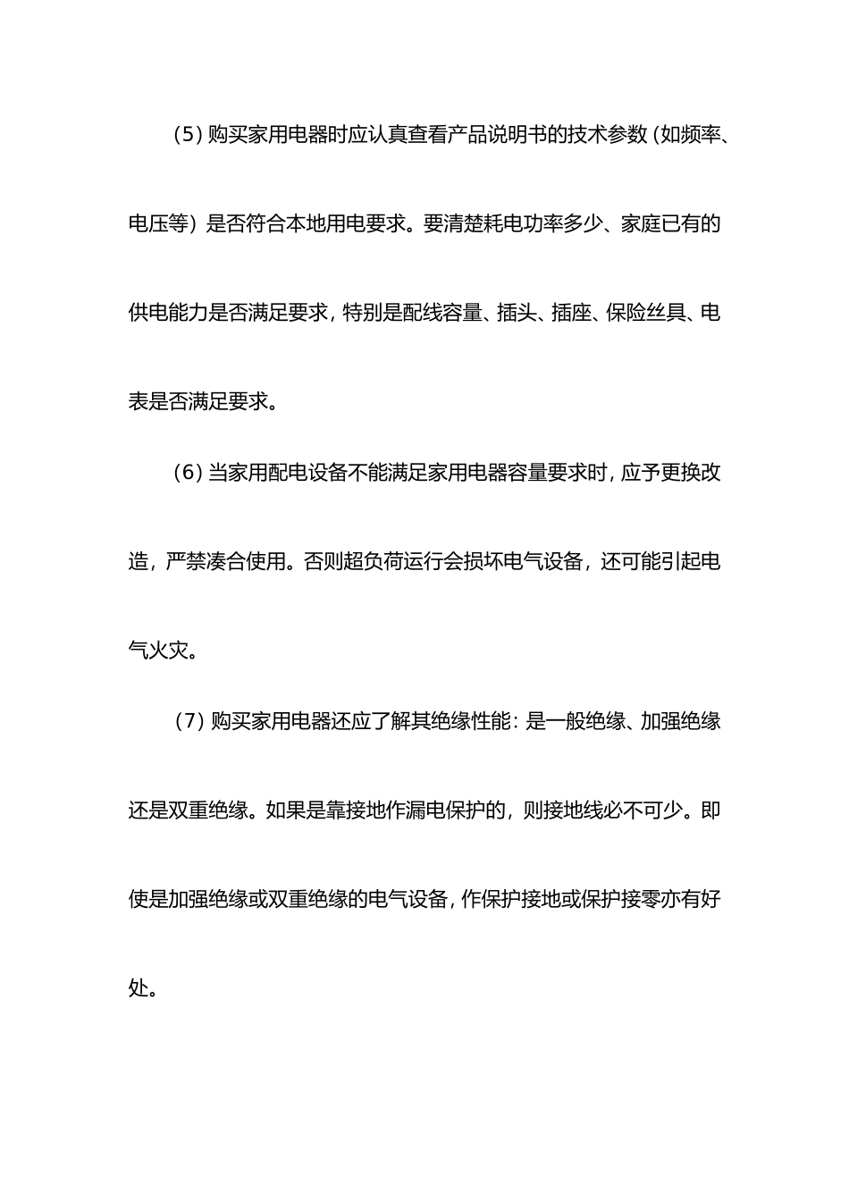 家庭安全用电常识37条_第2页