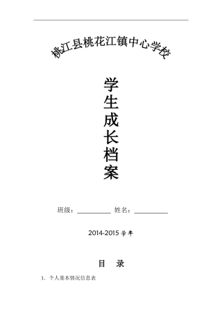 初中学生成长档案-(3)