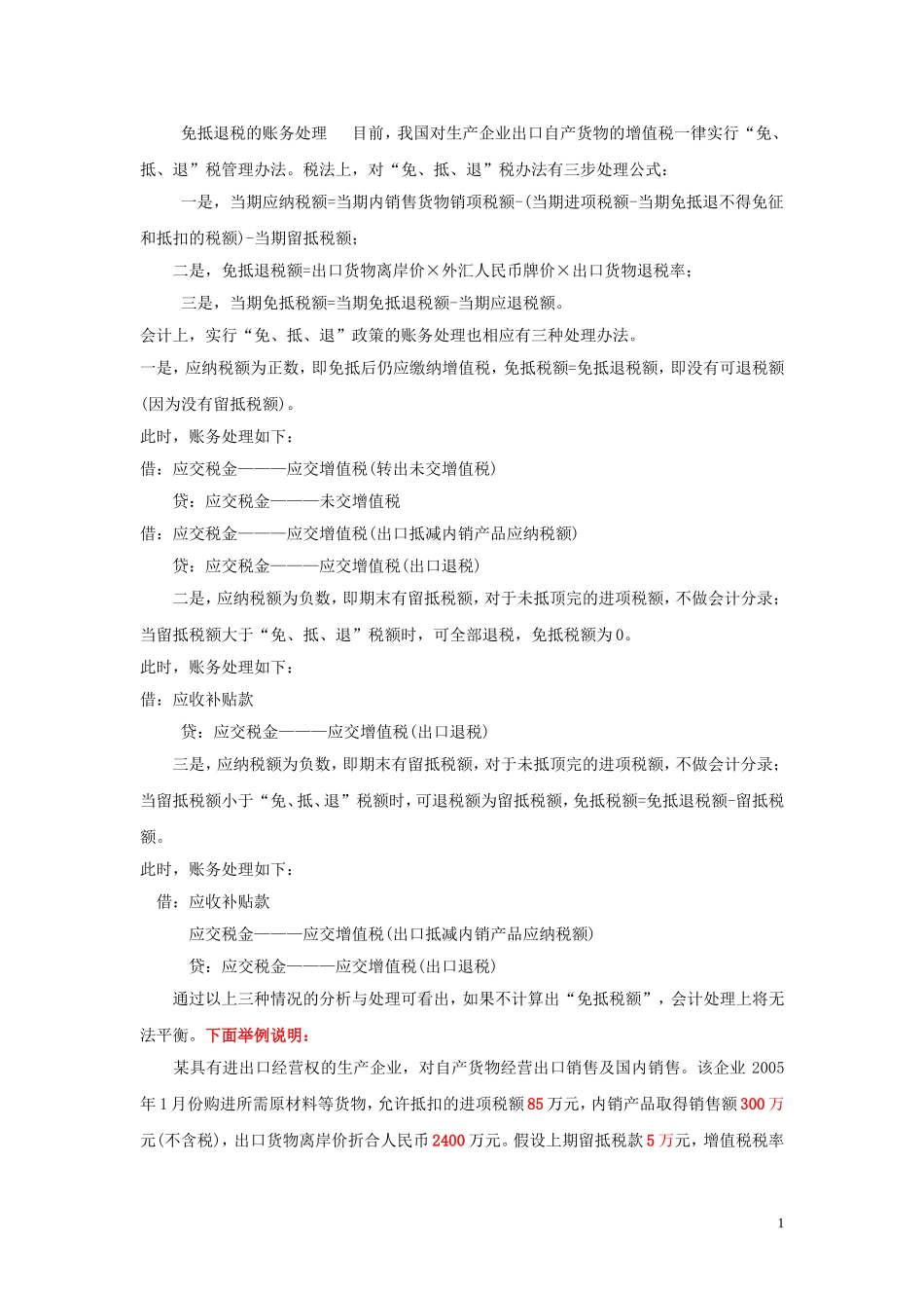 免抵退税的账务处理_第1页