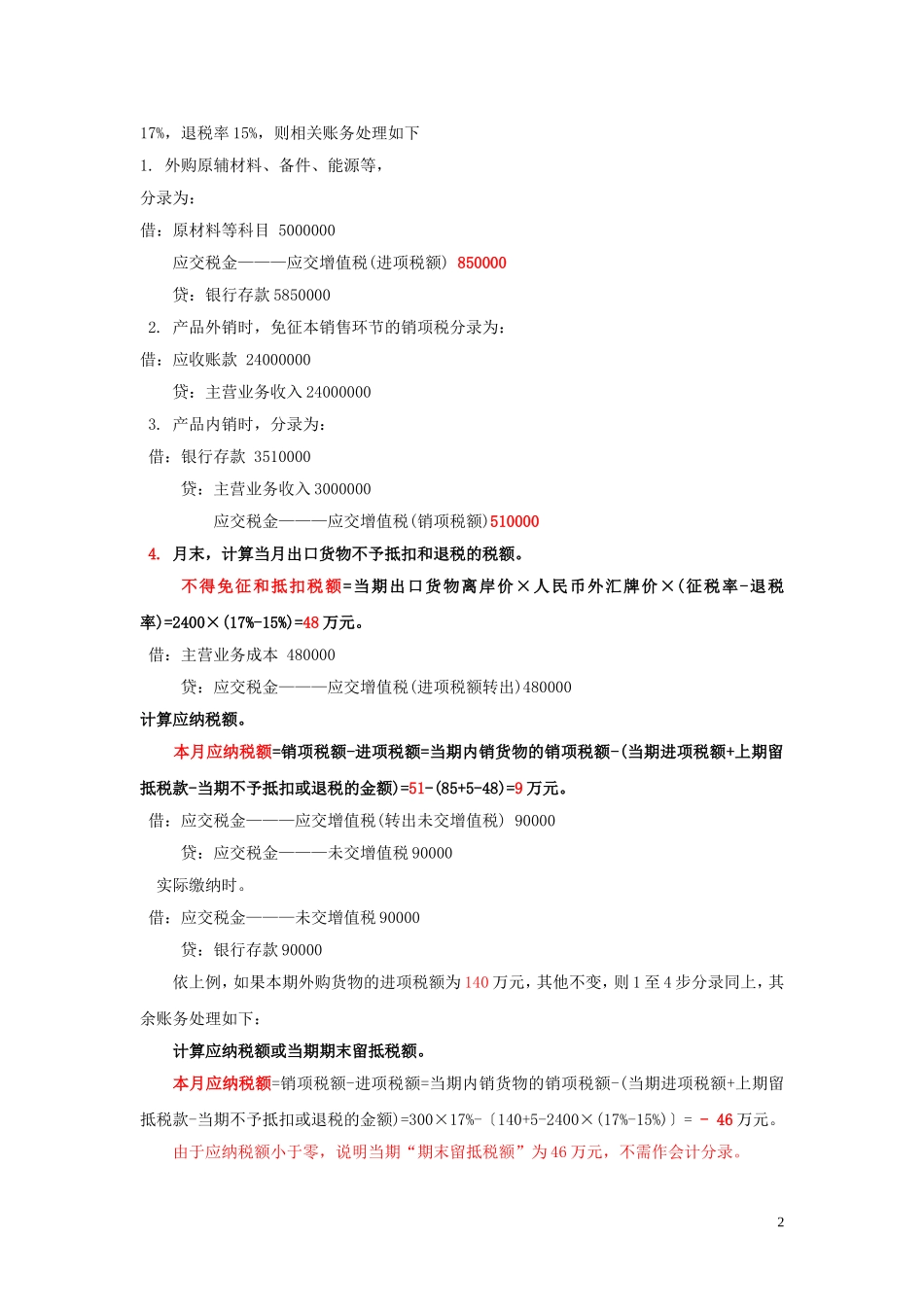 免抵退税的账务处理_第2页