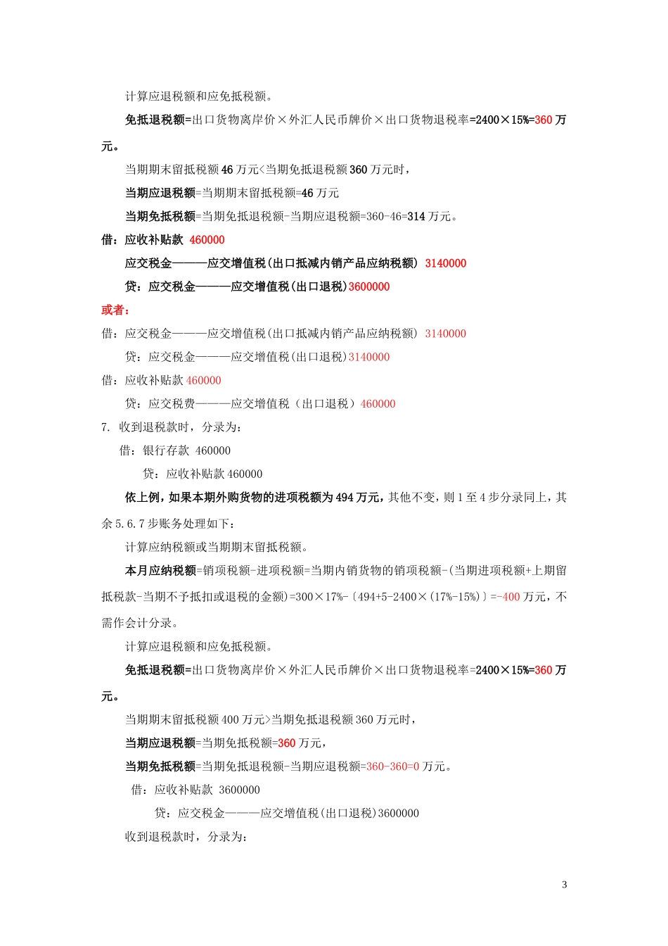 免抵退税的账务处理_第3页