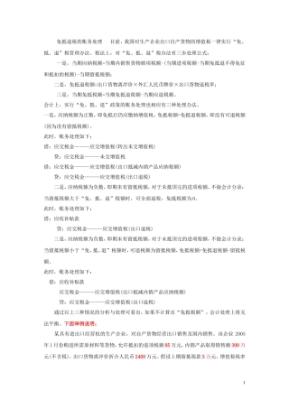 免抵退税的账务处理