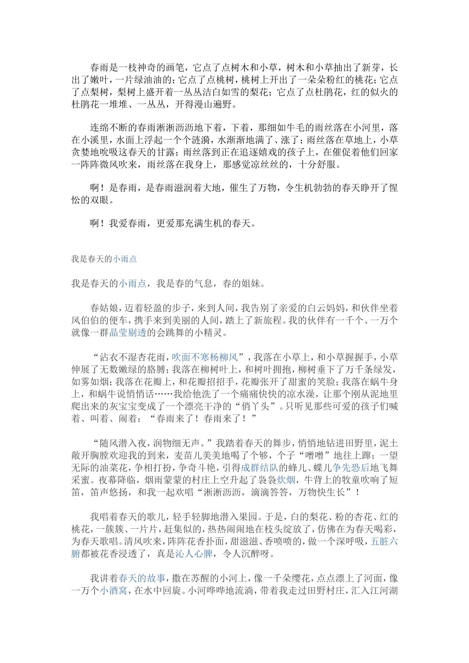 《话语》语文天地资料_第2页