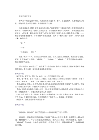 《话语》语文天地资料