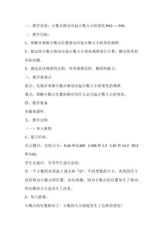 小学数学2011版本小学四年级小数点位置引起小数大小变化