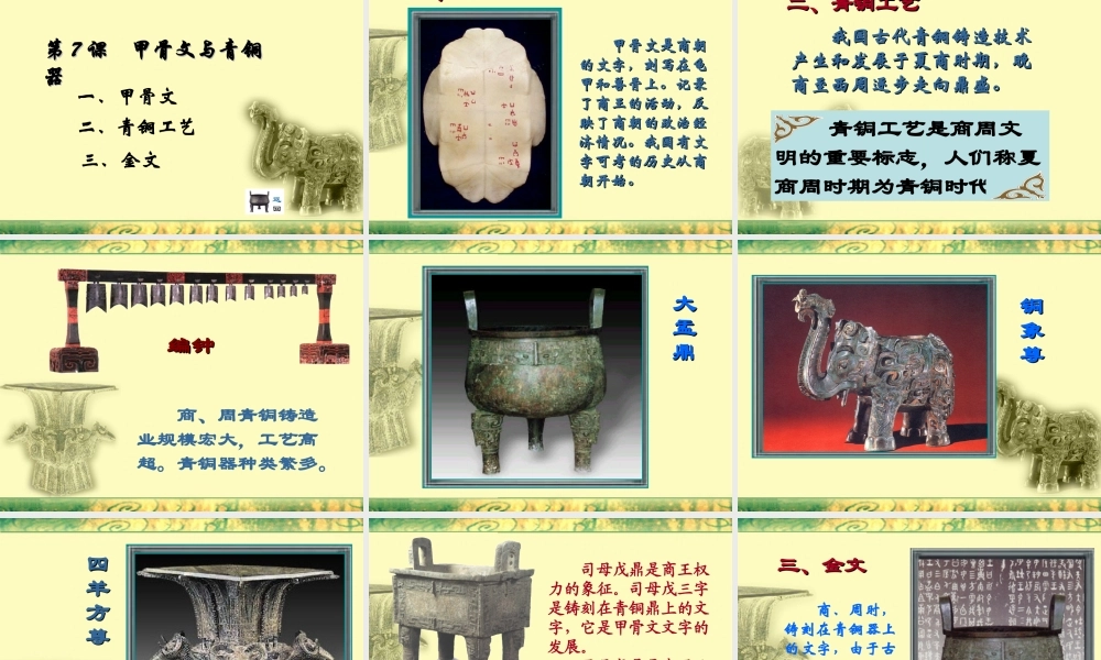 历史初一上第三单元复习