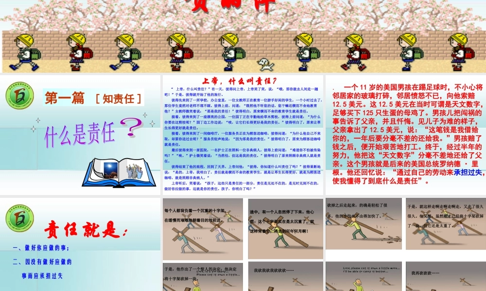 责任与我同行[1]