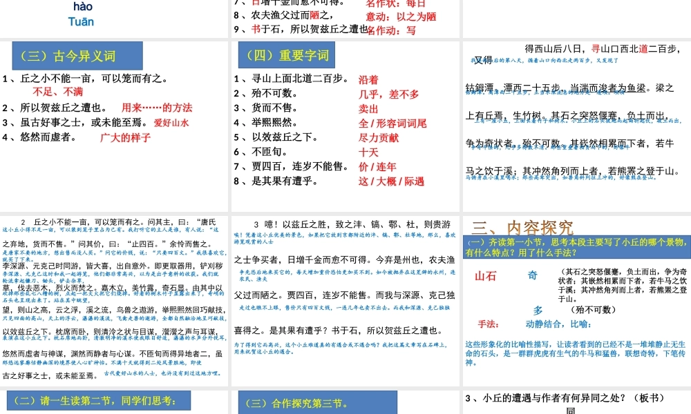 2016届锢鉧潭西小丘记