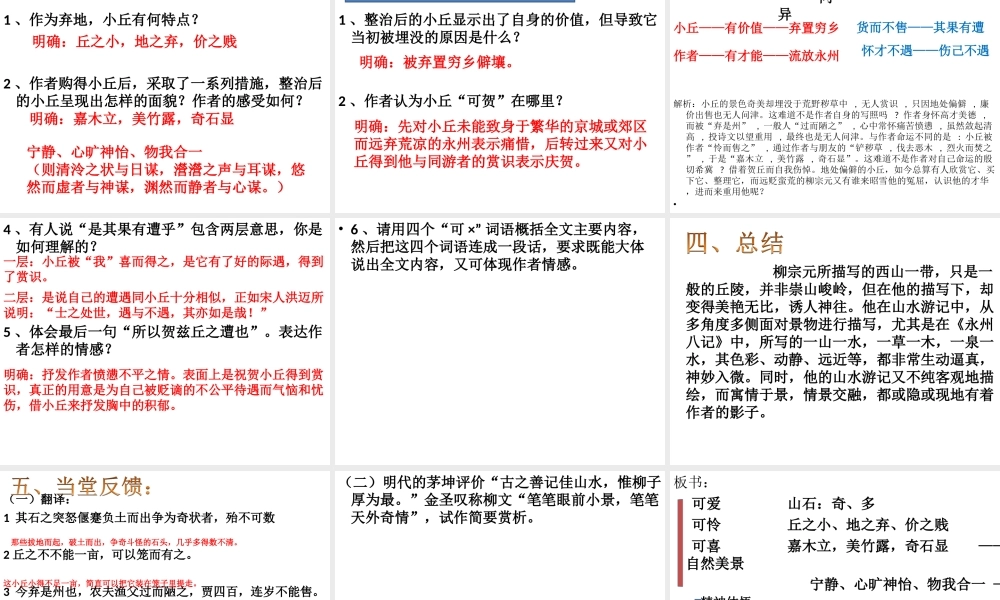 2016届锢鉧潭西小丘记