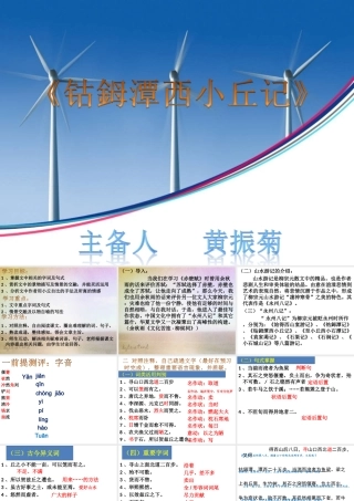 2016届锢鉧潭西小丘记