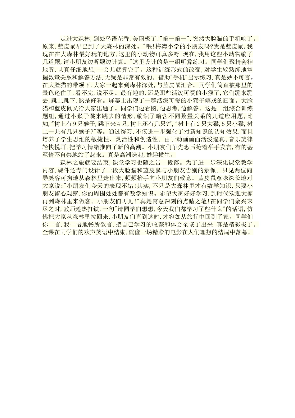 小学数学人教2011课标版一年级别开生面-寓学于乐_第2页