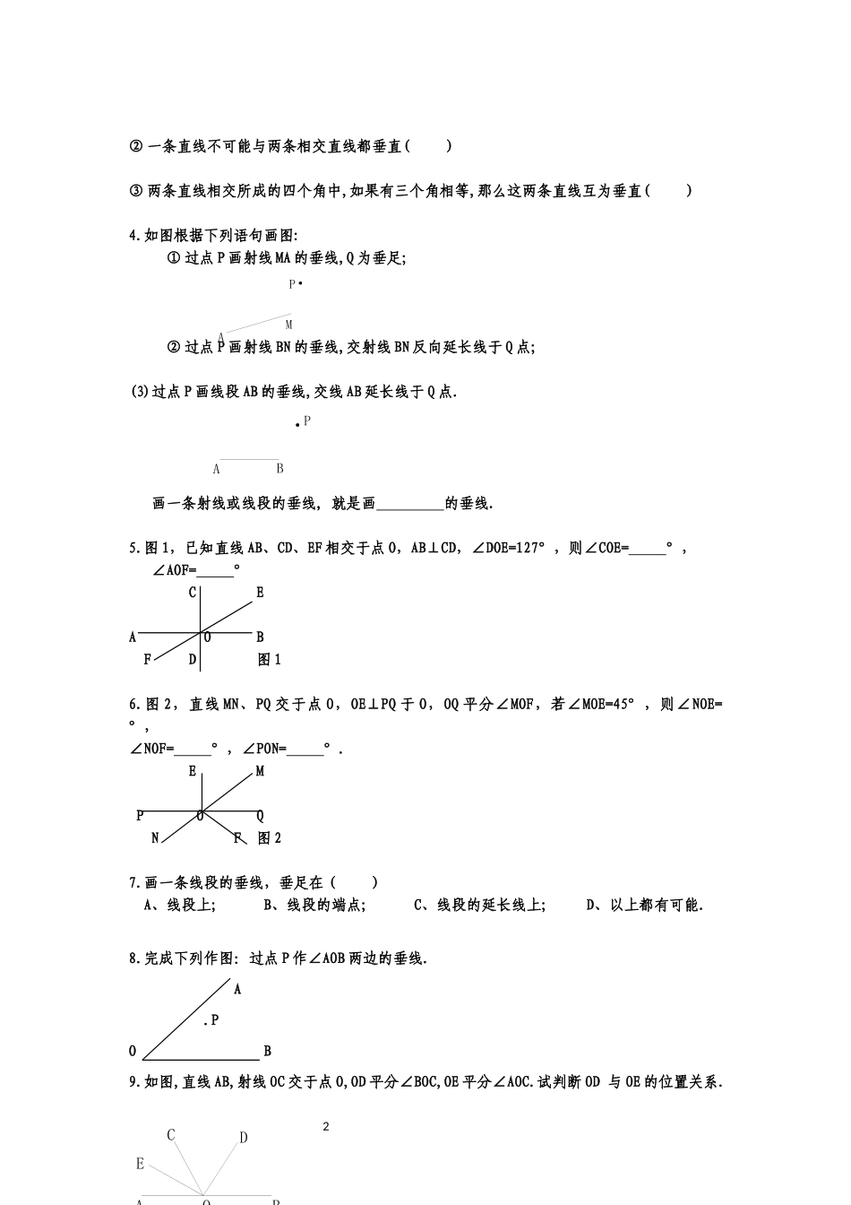 5.1.2垂线(第一课时)_第2页