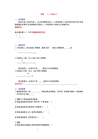 5.1.2垂线(第一课时)