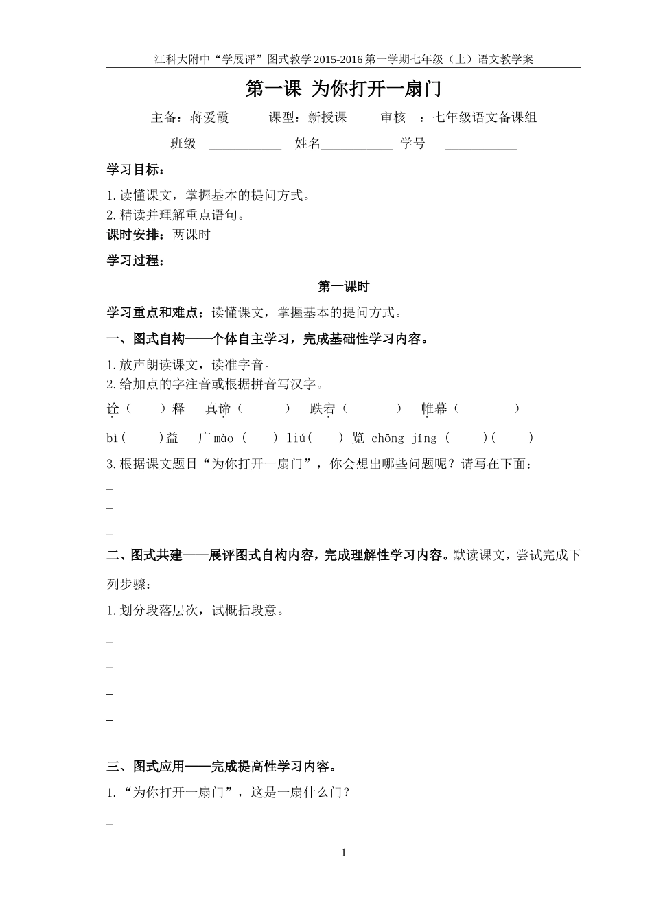 1-2-10为你打开一扇门_第1页