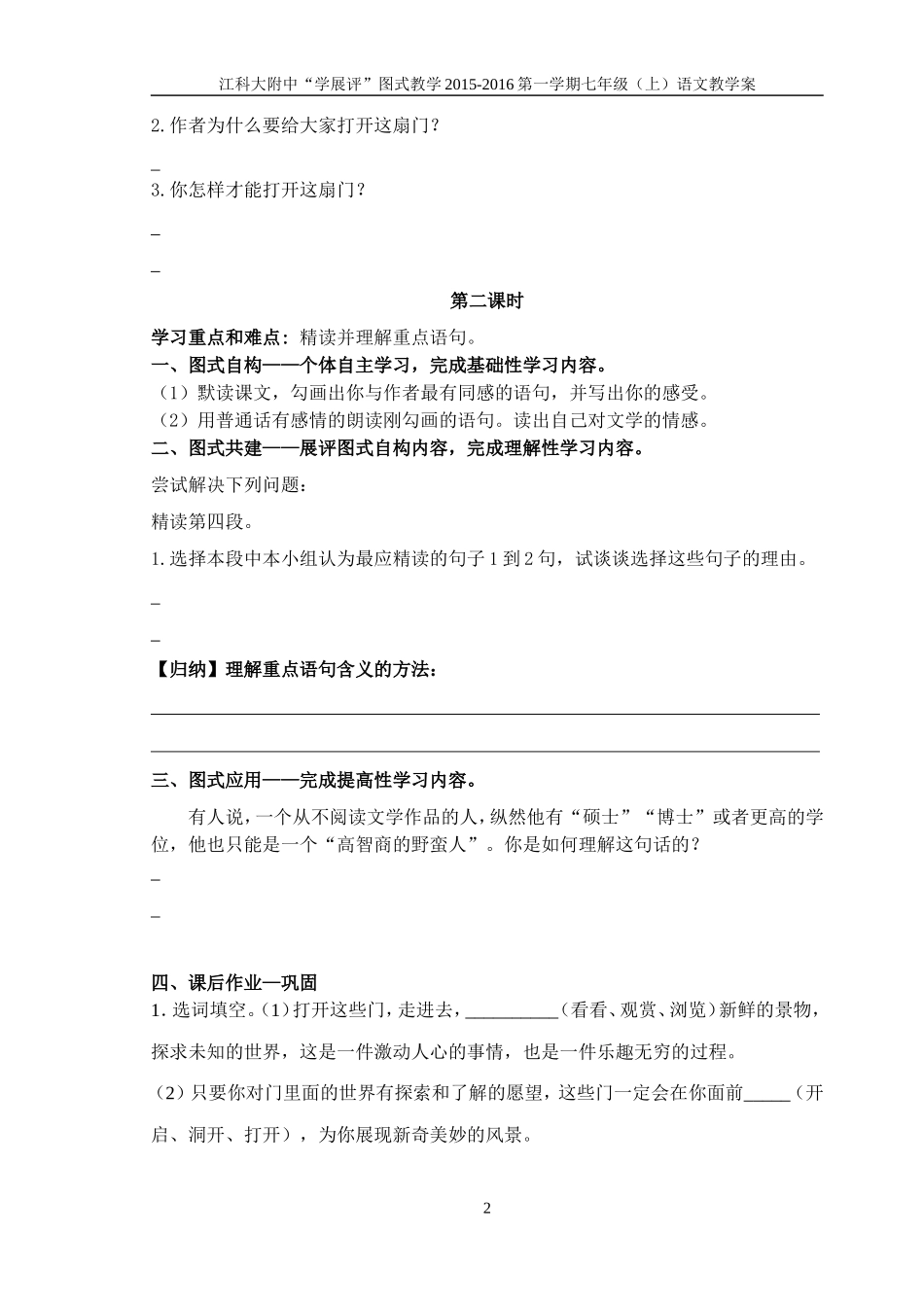 1-2-10为你打开一扇门_第2页
