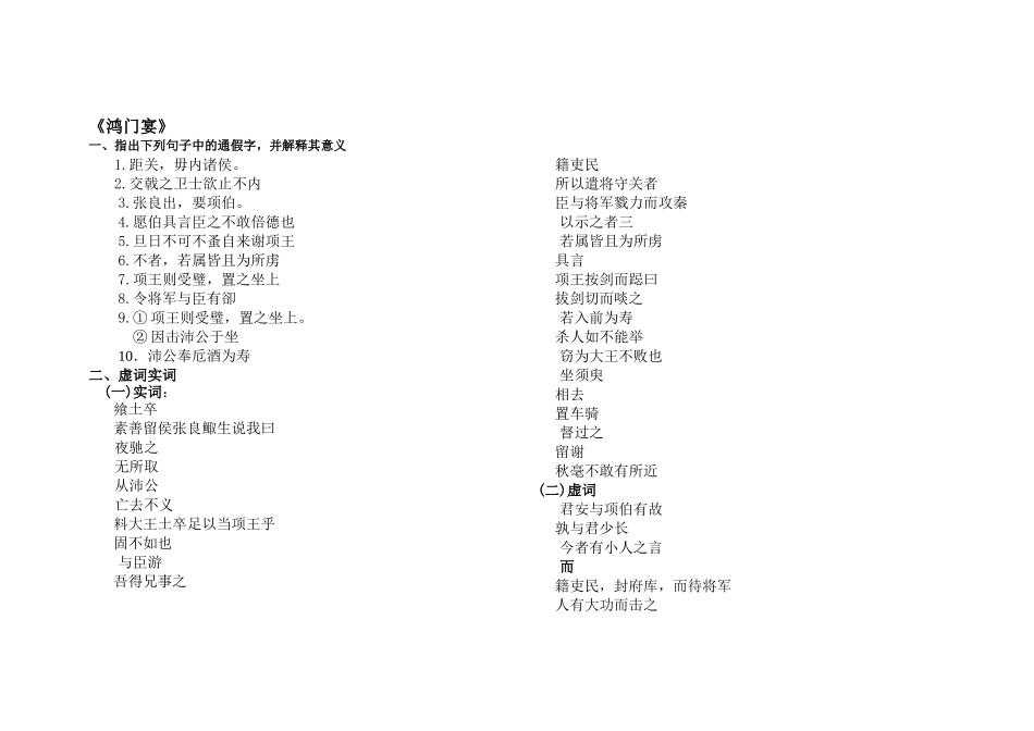 鸿门宴知识点学生版_第1页