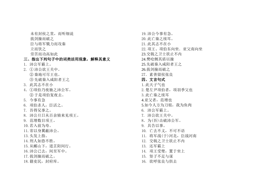 鸿门宴知识点学生版_第2页
