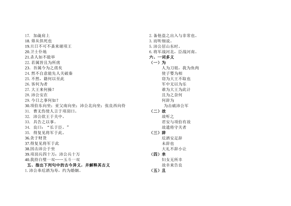 鸿门宴知识点学生版_第3页
