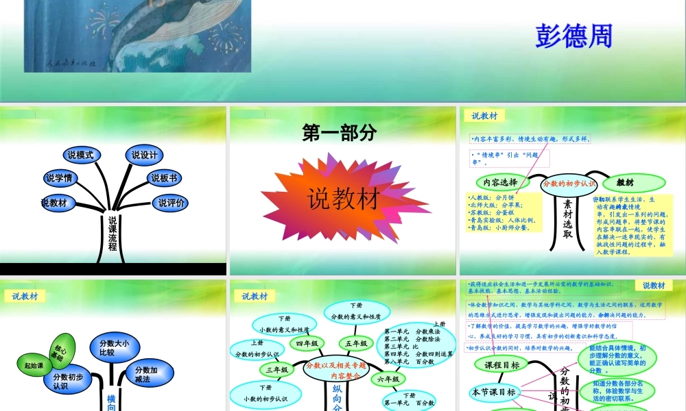 分数的初步认识说课