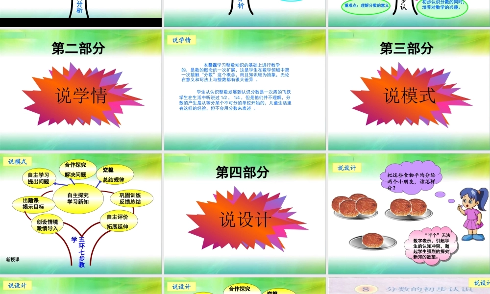 分数的初步认识说课