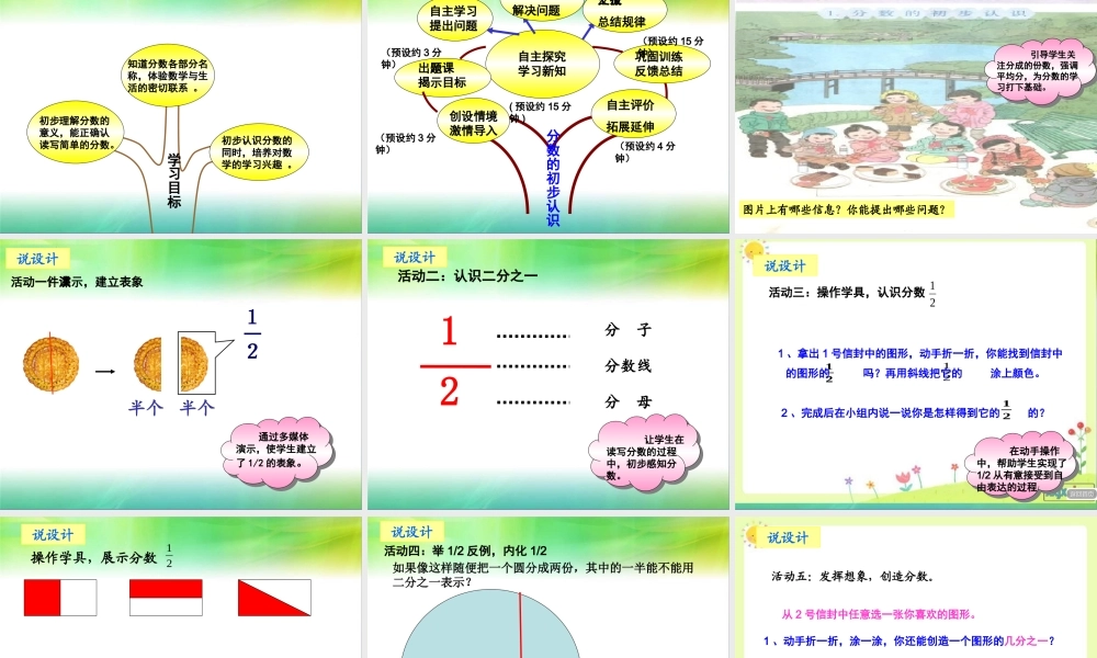 分数的初步认识说课