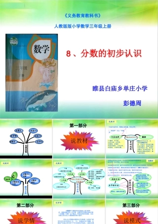 分数的初步认识说课