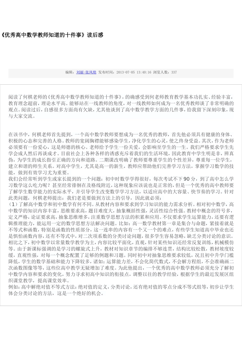 优秀高中数学教师知道的十件事_第1页