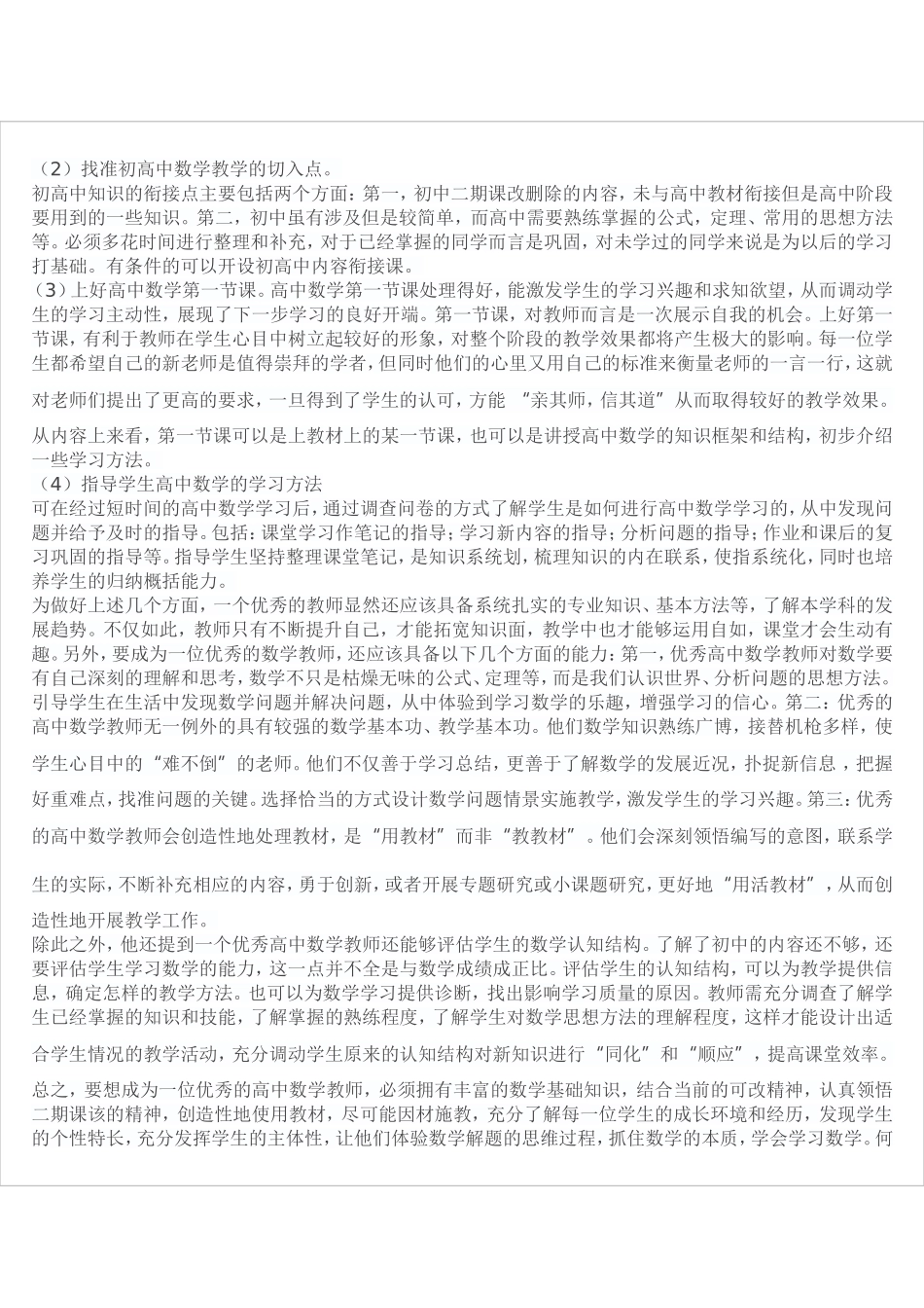 优秀高中数学教师知道的十件事_第2页