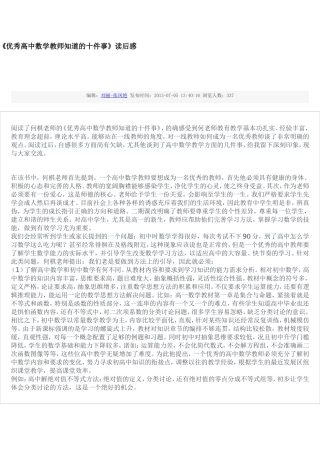 优秀高中数学教师知道的十件事