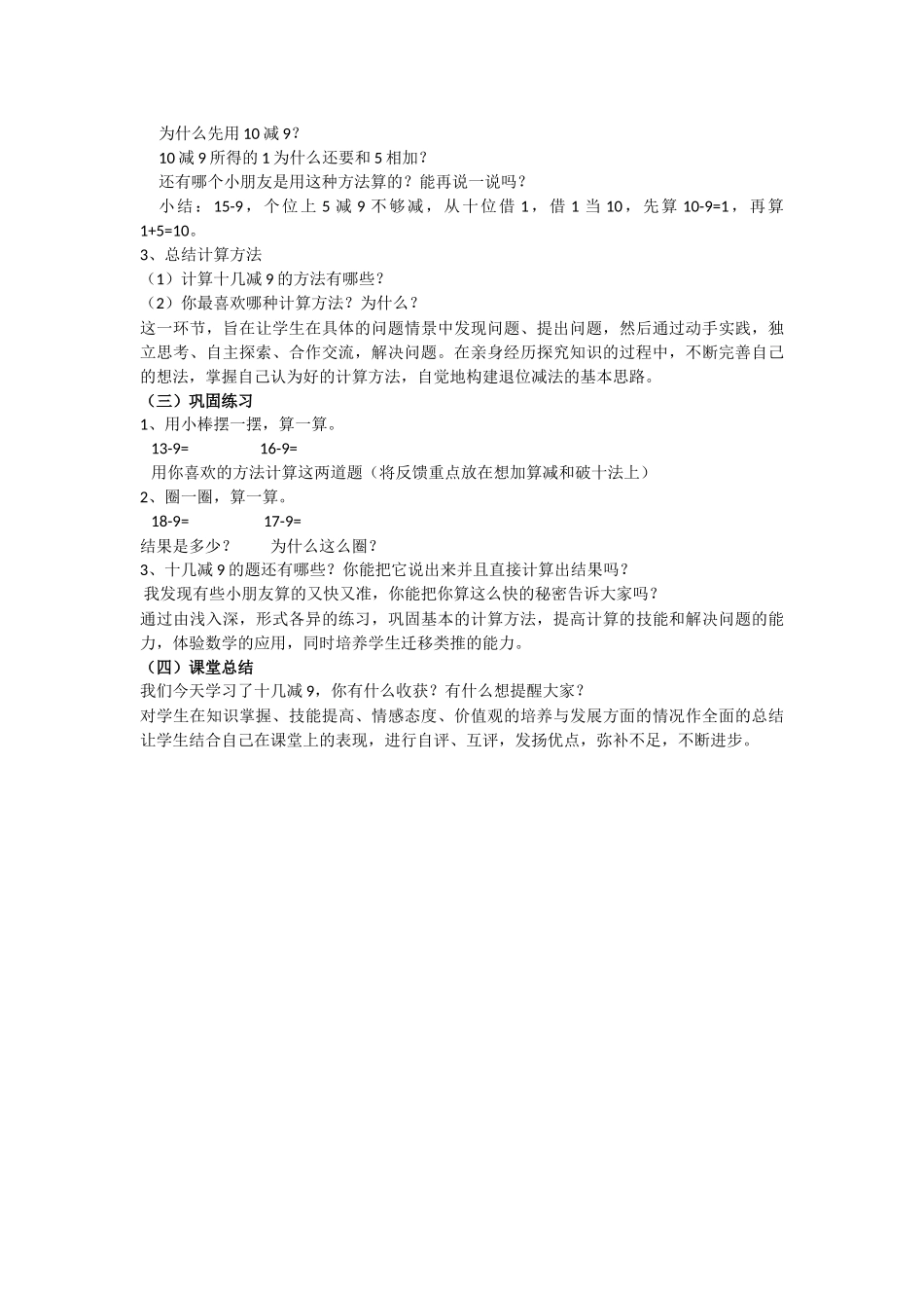 小学数学人教2011课标版一年级十几减九---郭奕贤_第2页