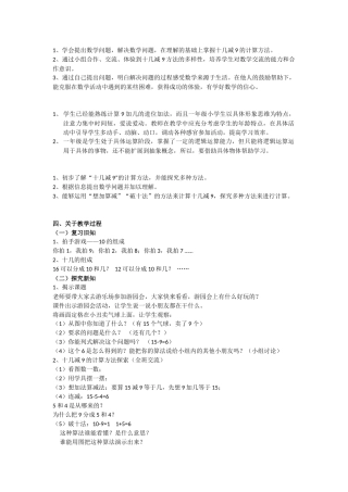 小学数学人教2011课标版一年级十几减九---郭奕贤