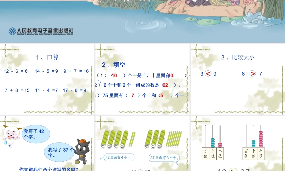 小学数学人教2011课标版一年级比较大小-(6)