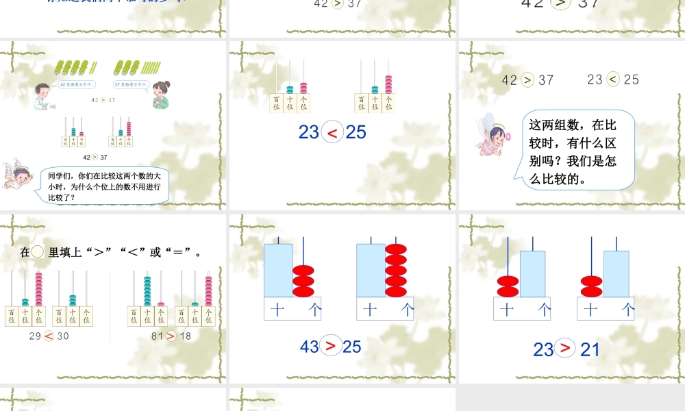 小学数学人教2011课标版一年级比较大小-(6)