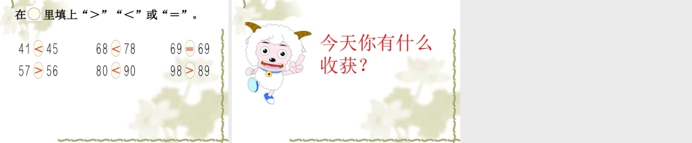 小学数学人教2011课标版一年级比较大小-(6)