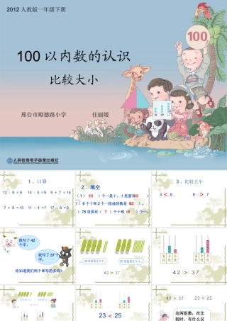 小学数学人教2011课标版一年级比较大小-(6)