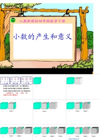 人教2011版小学数学四年级小数的产生和意义-(11)