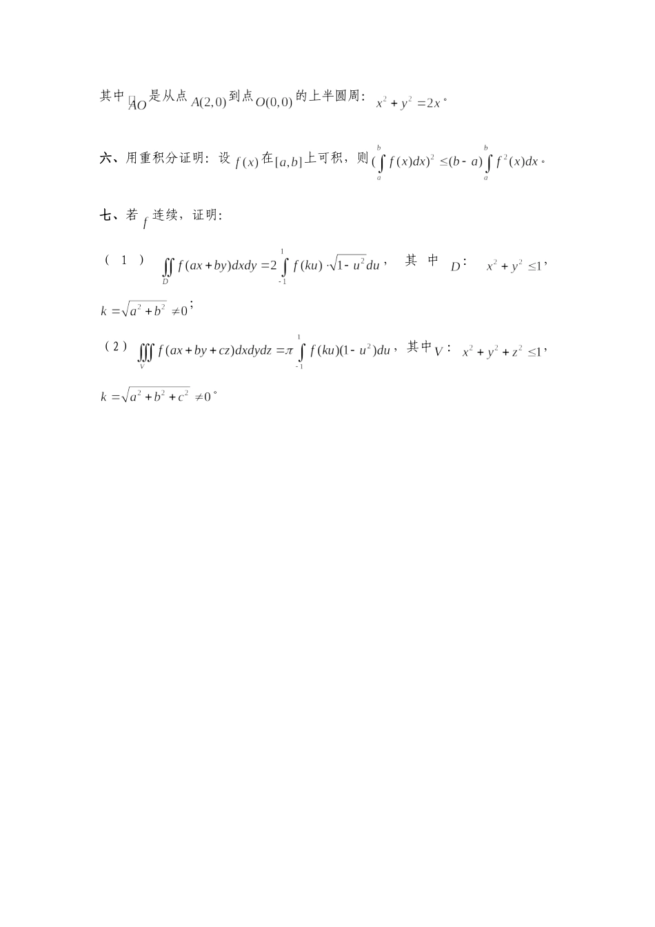05级多元函数积分测验题(1)0612_第2页