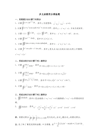 05级多元函数积分测验题(1)0612