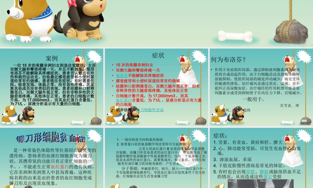 镰刀形细胞贫血症案例分析