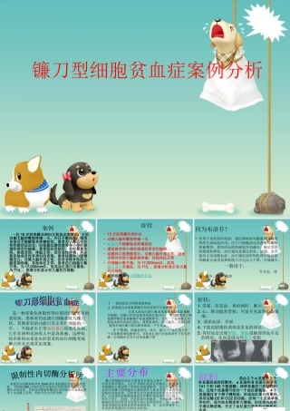 镰刀形细胞贫血症案例分析