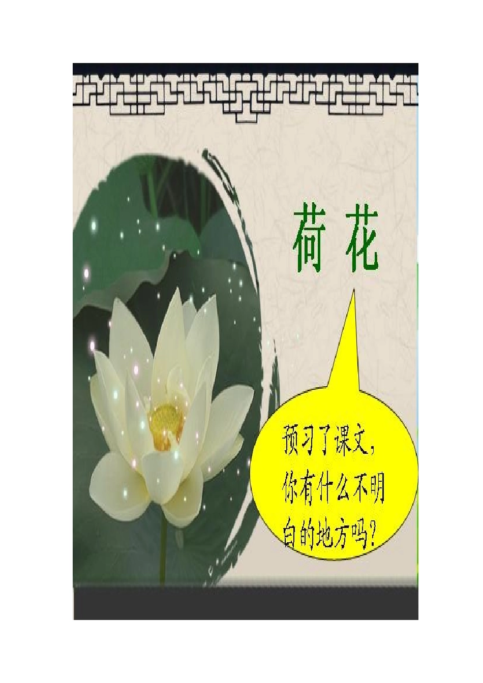 《荷花》教学课件_第3页
