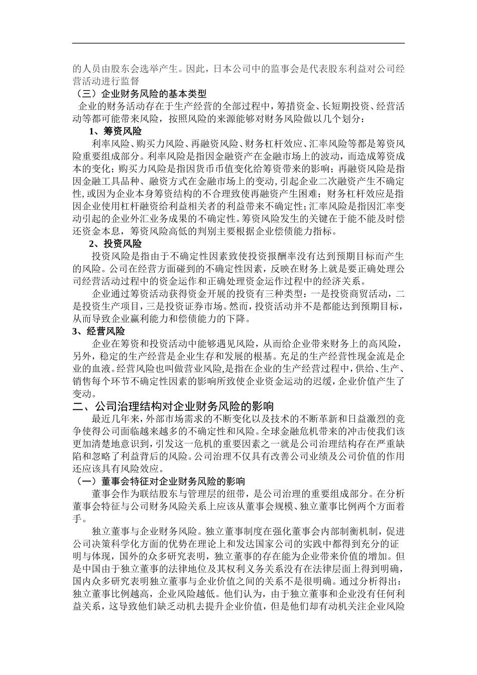 公司治理对财务风险的影响分析_第3页