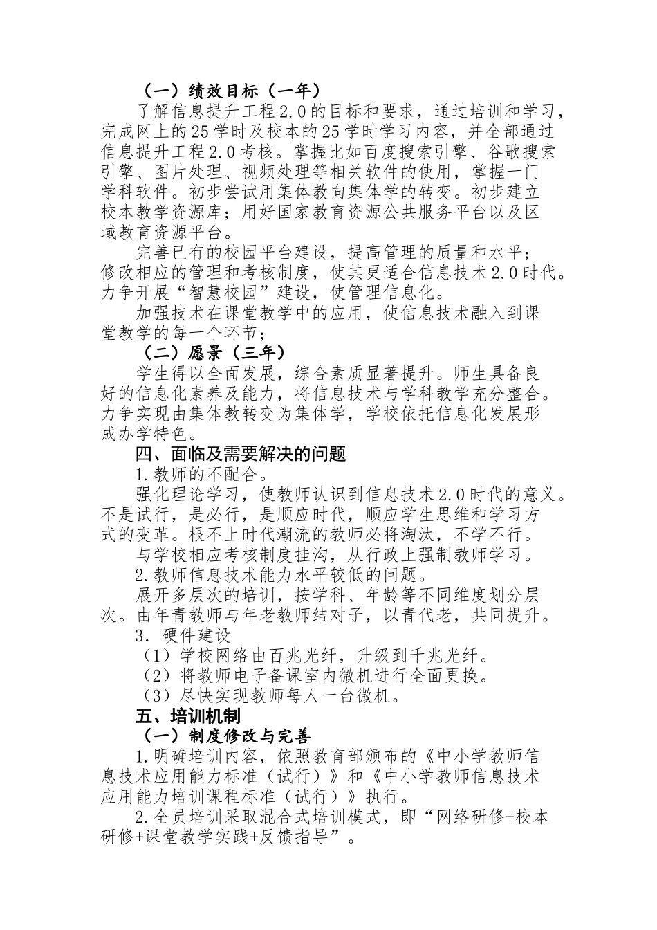 龙潭区江机中学信息提升工程2.0工作坊计划_第2页